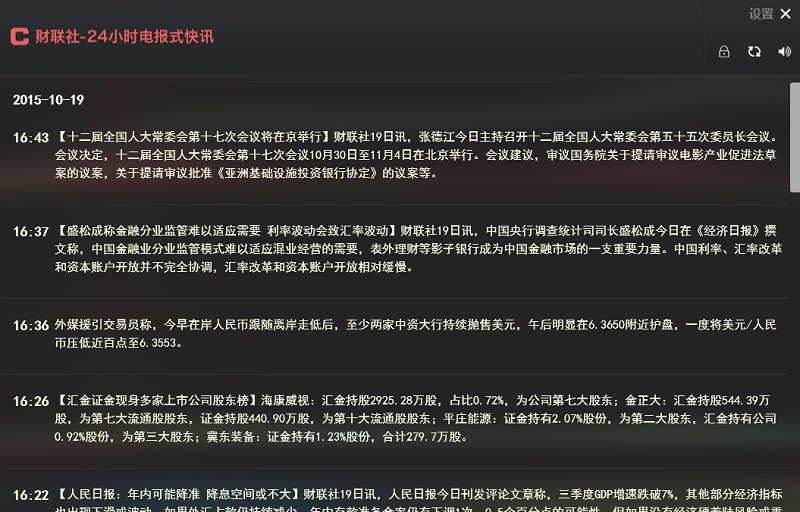 财联社早报pc端