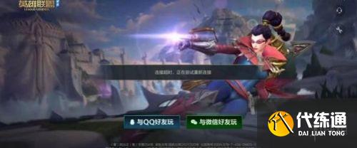 英雄联盟手游进不去解决方法_内测进不了游戏怎么办