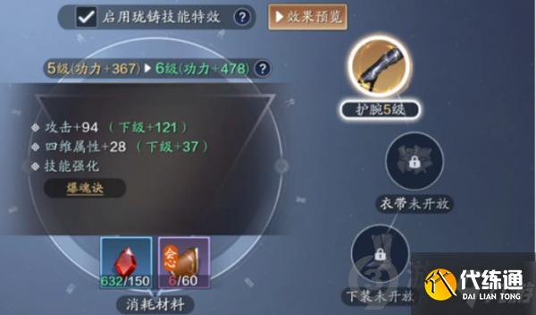 天涯明月刀手游92级功力怎么提升