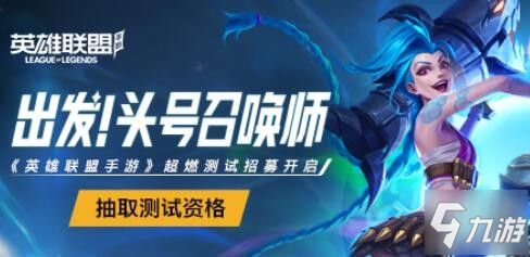 英雄联盟手游超然测试返利规则详解_超然测试返利领取攻略