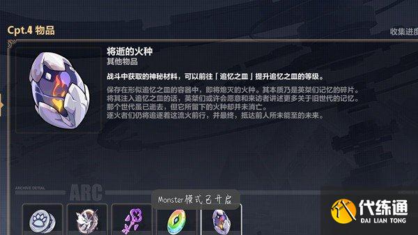 崩坏3将逝的火种怎么得