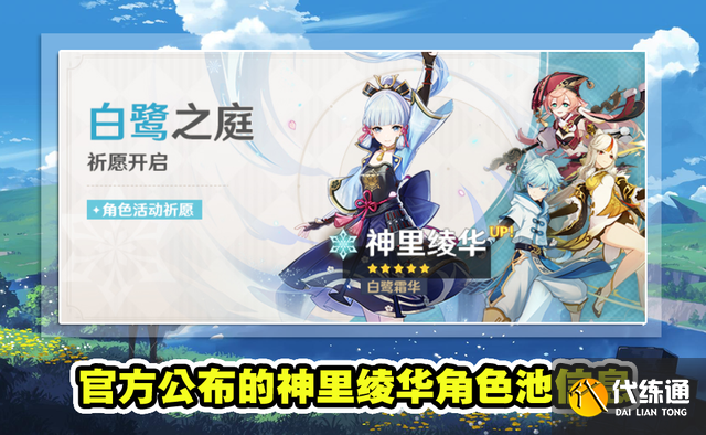 原神2.0卡池_神里绫华常驻池