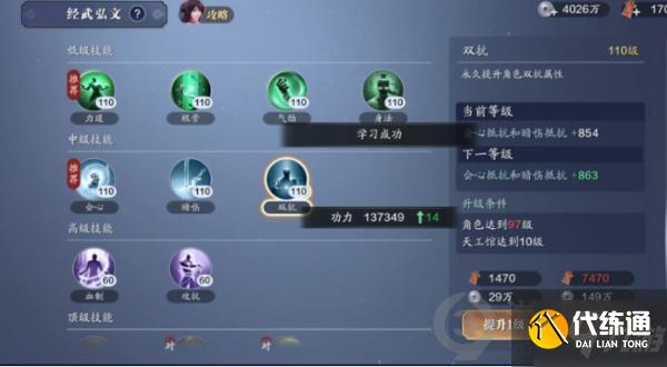 天涯明月刀手游92级功力怎么提升