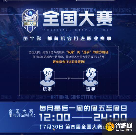 王者荣耀全民电竞怎么参加 王者荣耀全民电竞怎么参加