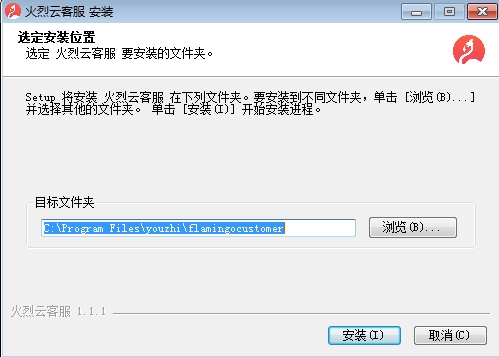 火烈云客服最新版下载v2.8.3.0 官方版