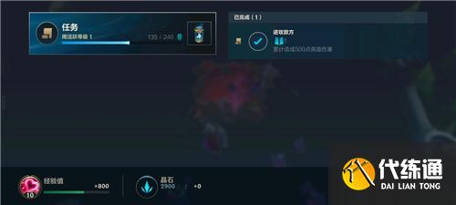 英雄联盟手游隐藏任务怎么触发？LOL手游10级速升任务条件一览[多图]图片4