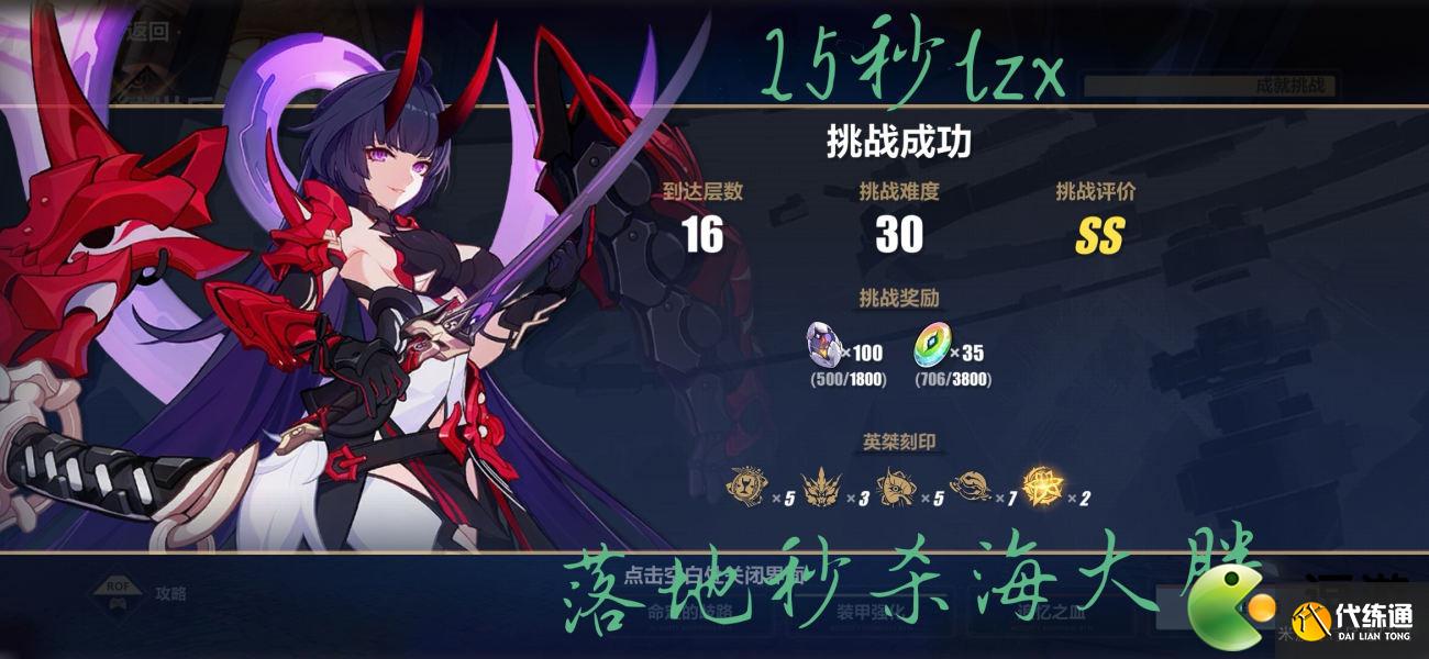 崩坏3往世_雷之律者速通攻略