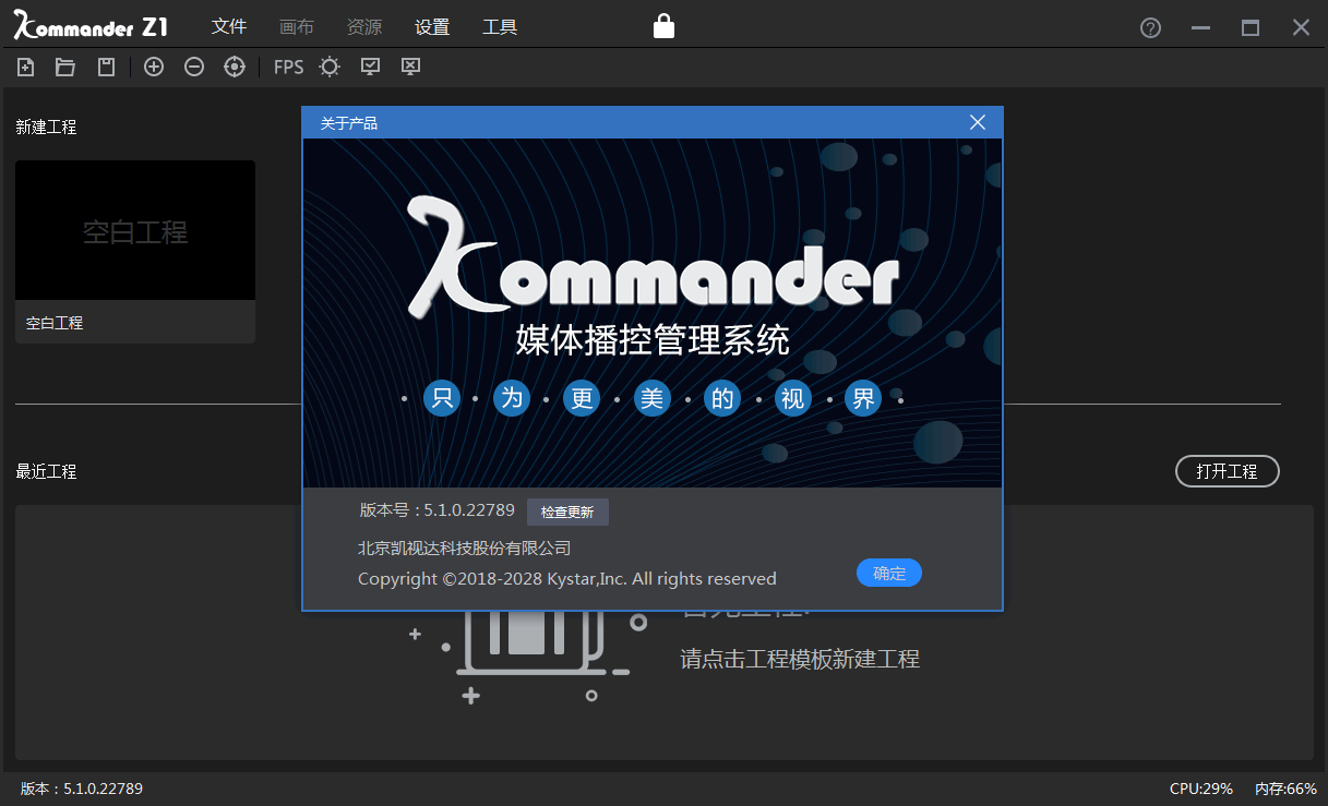 kommanderz1软件下载v2.1.0.5603 官方版