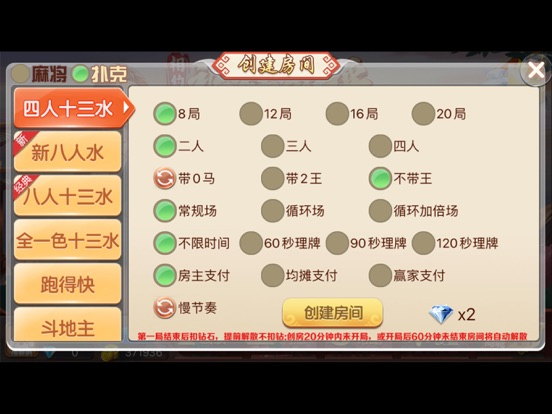 相约麻将-最全十三水玩法