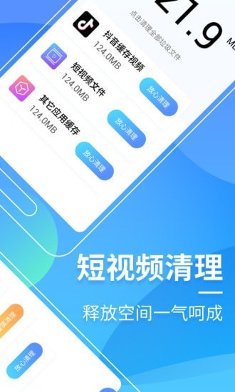 三秒优化大师免费版下载v1.6.0 安卓版