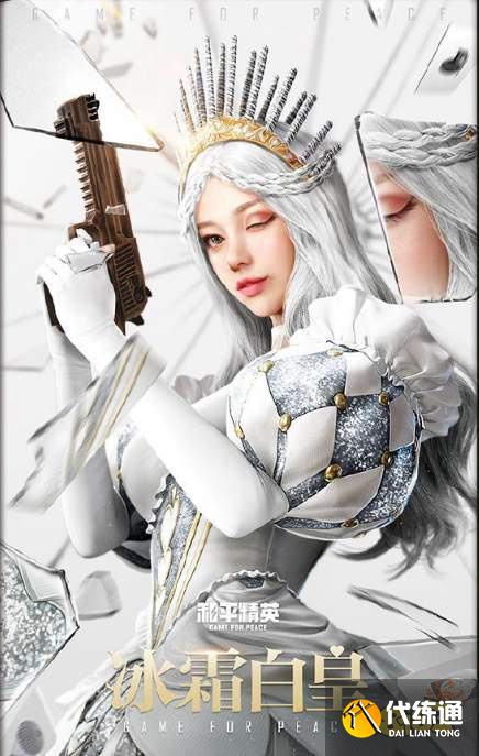 和平精英冰霜白皇套装一览_冰霜白皇套装评测