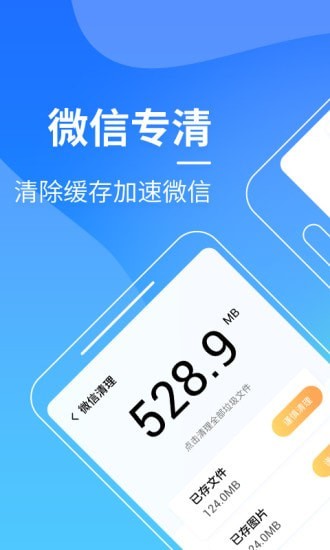 三秒优化大师免费版下载v1.6.0 安卓版