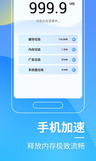 三秒优化大师免费版下载v1.6.0 安卓版