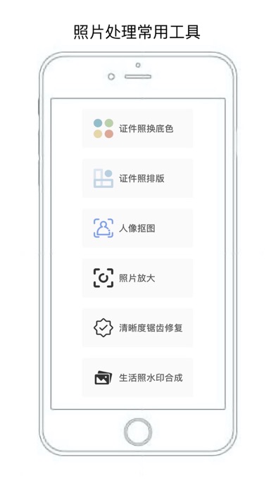 无忧证件照-一键抠图智能证件照制作软件