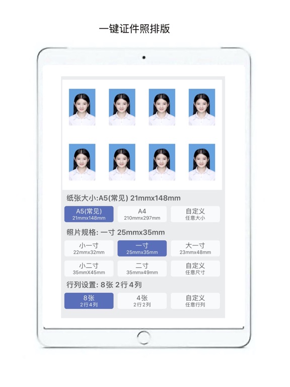 无忧证件照-一键抠图智能证件照制作软件