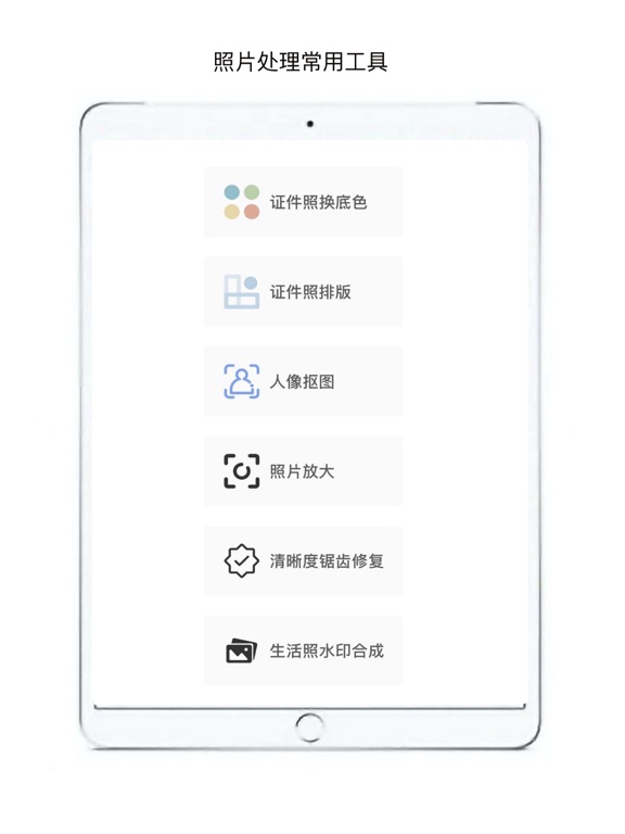 无忧证件照-一键抠图智能证件照制作软件
