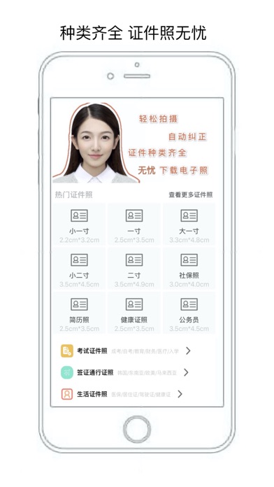 无忧证件照-一键抠图智能证件照制作软件