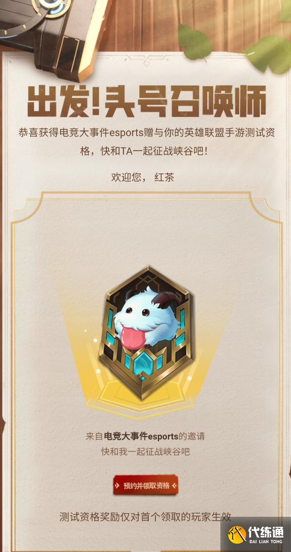 LOL手游超燃测试近期活动一览，玩家可直邀好友参与测试，每人2次