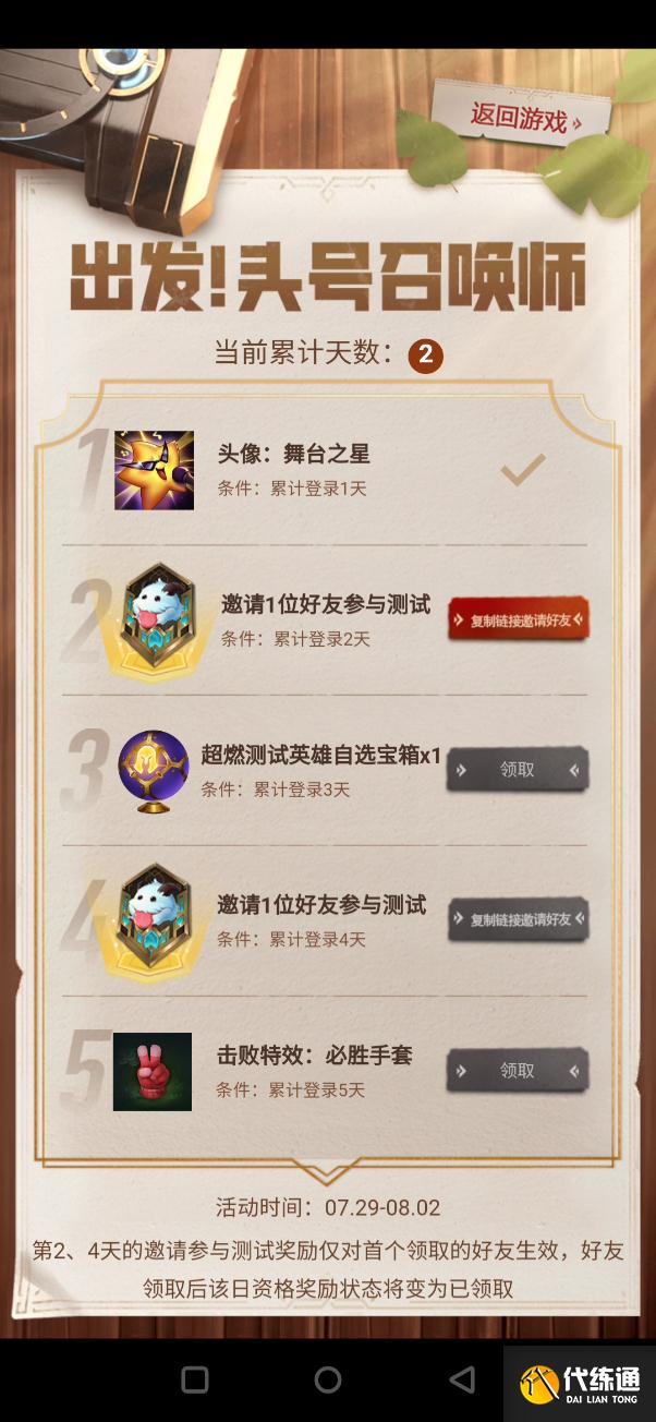 LOL手游超燃测试近期活动一览，玩家可直邀好友参与测试，每人2次