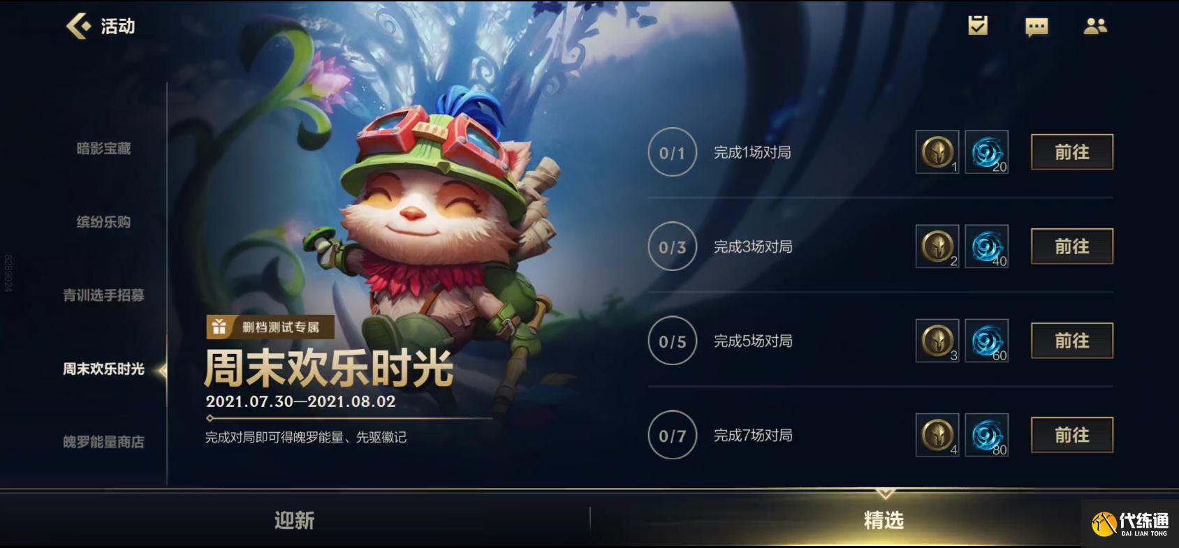 LOL手游超燃测试近期活动一览，玩家可直邀好友参与测试，每人2次