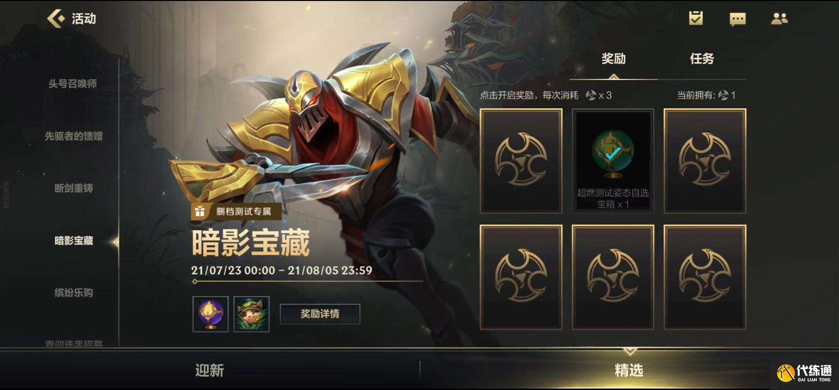 LOL手游超燃测试近期活动一览，玩家可直邀好友参与测试，每人2次