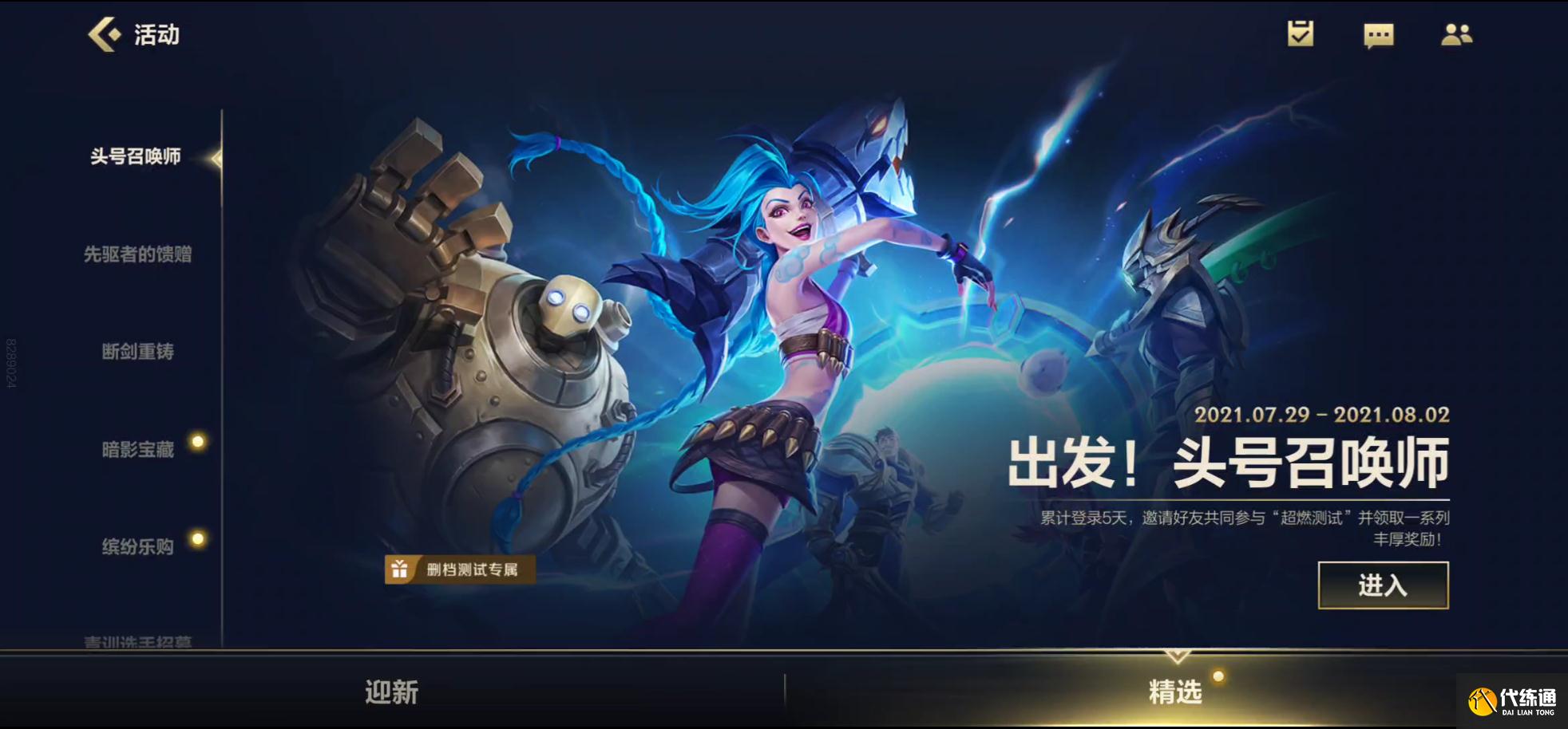 LOL手游超燃测试近期活动一览，玩家可直邀好友参与测试，每人2次