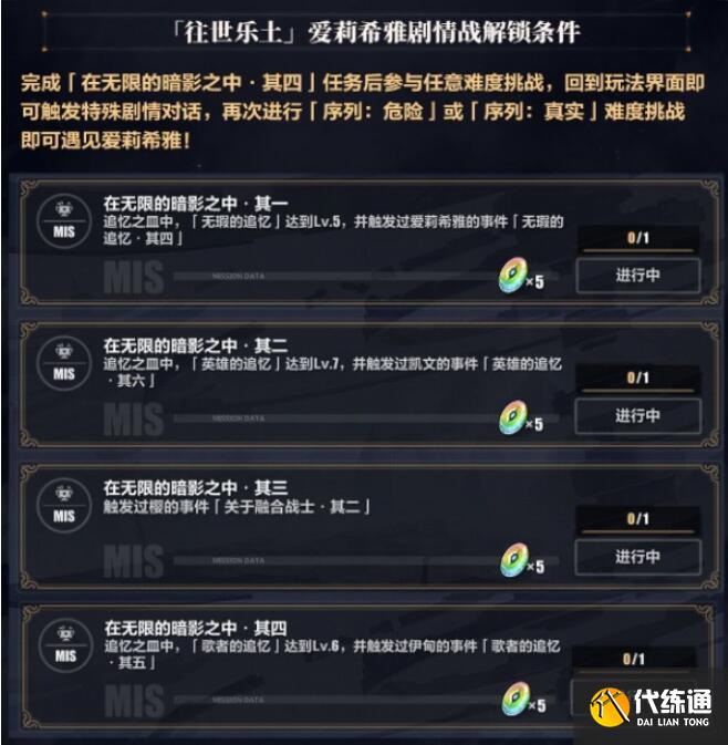 崩坏3爱莉希雅活动挑战攻略 崩坏3爱莉希雅活动挑战攻略