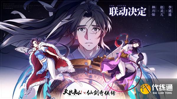 天地劫幽城再临李逍遥五内加点攻略大全