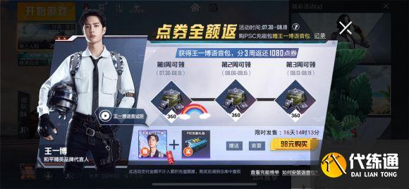 和平精英PSC充能礼包攻略：获取方法详解[多图]_和平精英PSC充能礼包获取指南