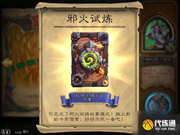 炉石传说邪火试炼怎么打?与阿兰娜逐星共同冒险吧