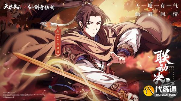 天地劫幽城再临李逍遥五内加点_最强攻略大全