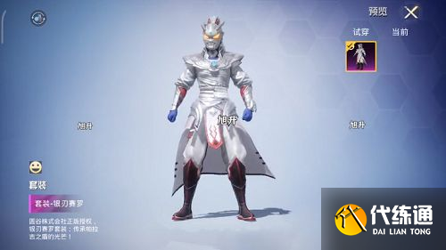 和平精英奥特曼皮肤图片曝光：奥特曼军需皮肤最新爆料一览[多图]图片1