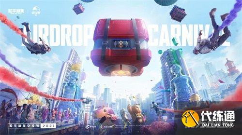 和平精英兑换码永久有效2021大全