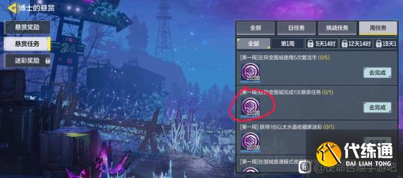 使命召唤手游在异变围城完成1次悬赏任务攻略
