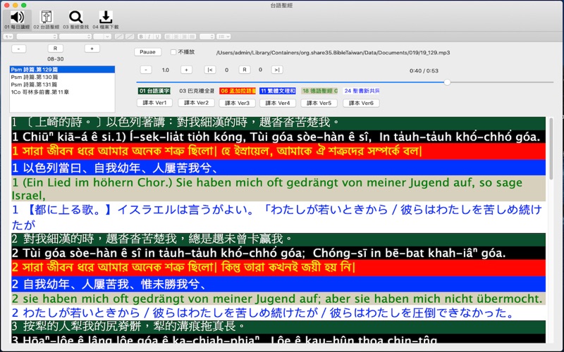 台語聖經家用版