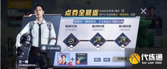 和平精英PSC充能礼包攻略_和平精英PSC充值攻略