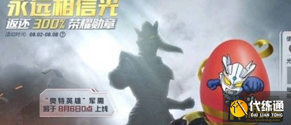 和平精英奥特曼光之祝福攻略_奥特曼光之祝福获取技巧