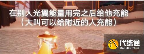 光遇8.3日常任务玩法攻略