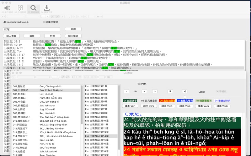 台語聖經家用版