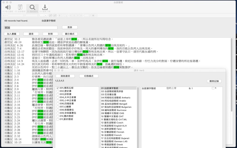 台語聖經家用版