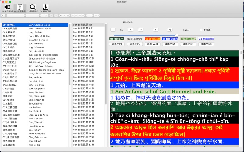 台語聖經家用版