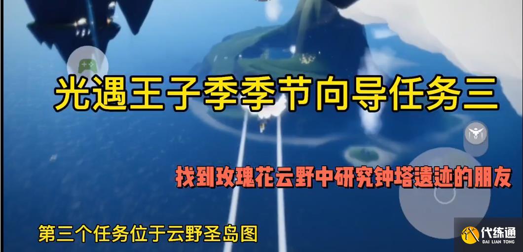 光遇云野钟塔遗迹在哪里