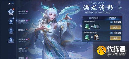 王者荣耀西施fmvp皮肤活动怎么做
