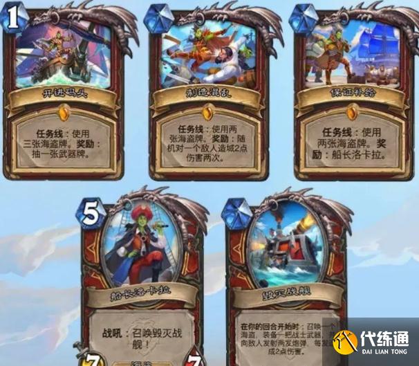 《炉石传说》暴风城下的集结任务卡汇总