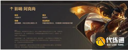 英雄联盟手游阿克尚玩法攻略