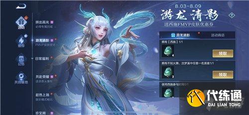 王者荣耀西施fmvp皮肤活动怎么做