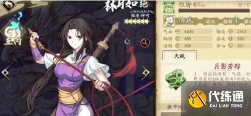 天地劫幽城再临林月如五内加点攻略_天地劫林月如五内加点技巧