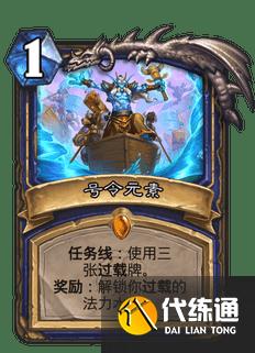 新版萨满任务卡号令元素_萨满任务卡牌