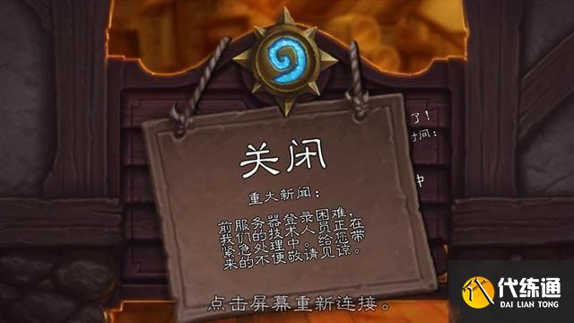 炉石传说服务器炸了怎么办？一直排不到人原因和解决方法[多图]图片1
