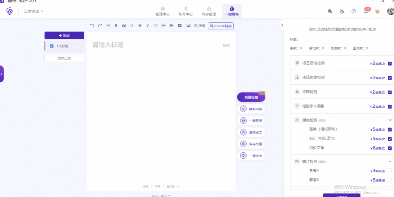 媒小帮客户端下载v3.7.9 官方版